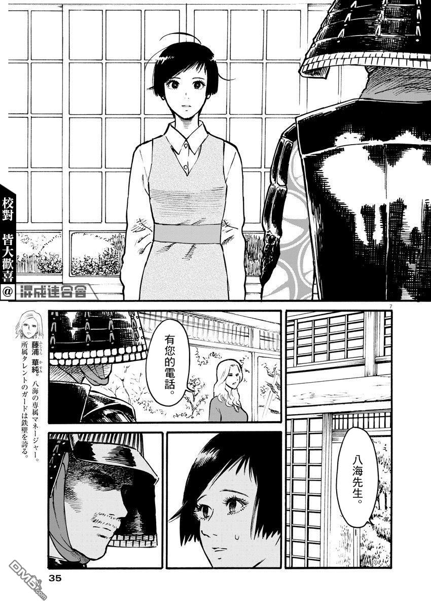假装我是美羽小姐 第20话 第7页