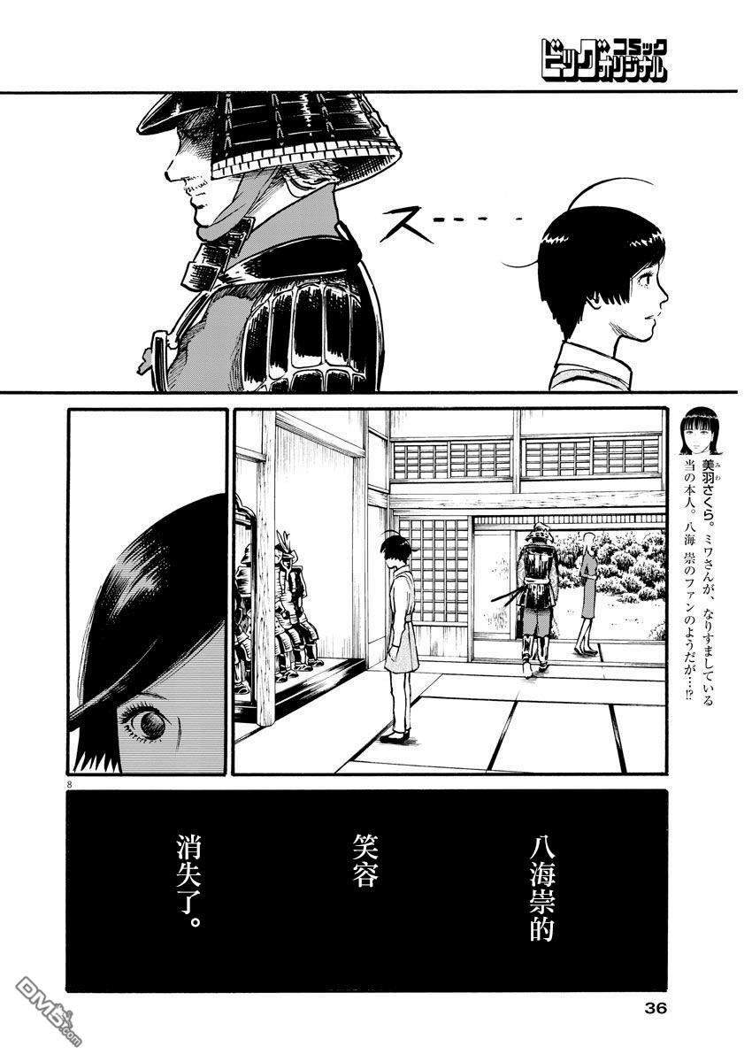 假装我是美羽小姐 第20话 第8页