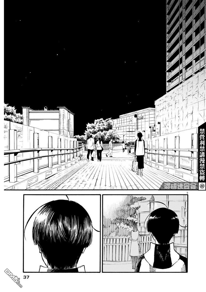 假装我是美羽小姐 第20话 第9页