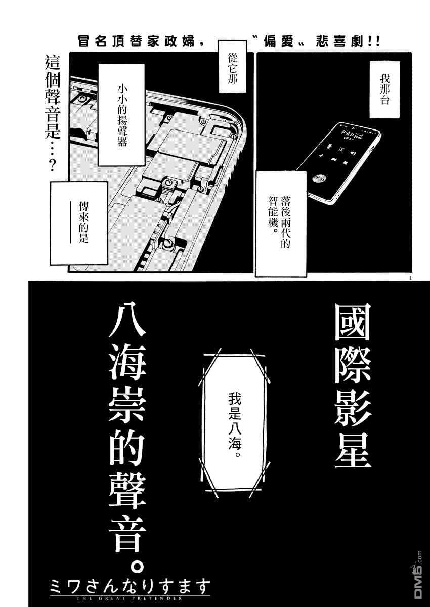 假装我是美羽小姐 第21话 第1页