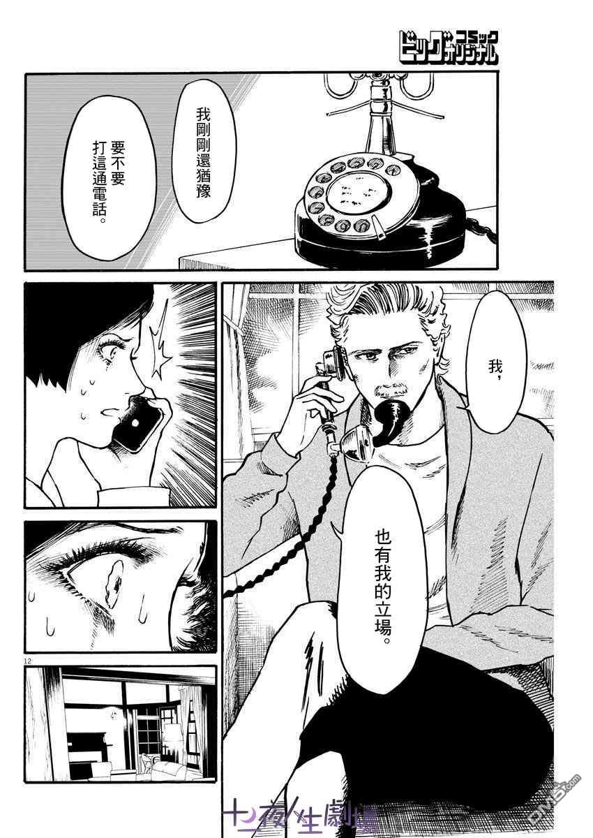 假装我是美羽小姐 第21话 第11页