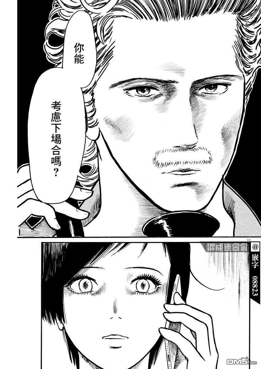 假装我是美羽小姐 第21话 第12页