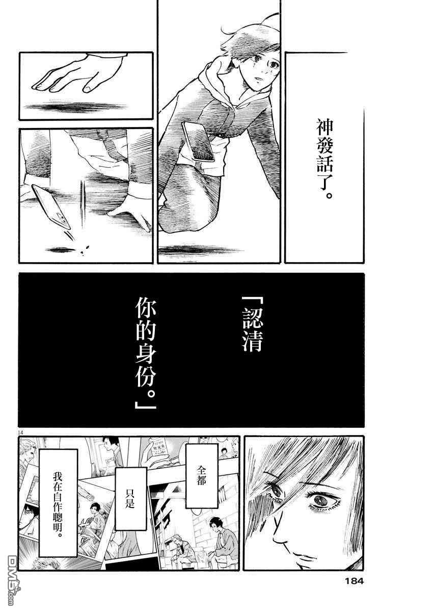 假装我是美羽小姐 第21话 第13页