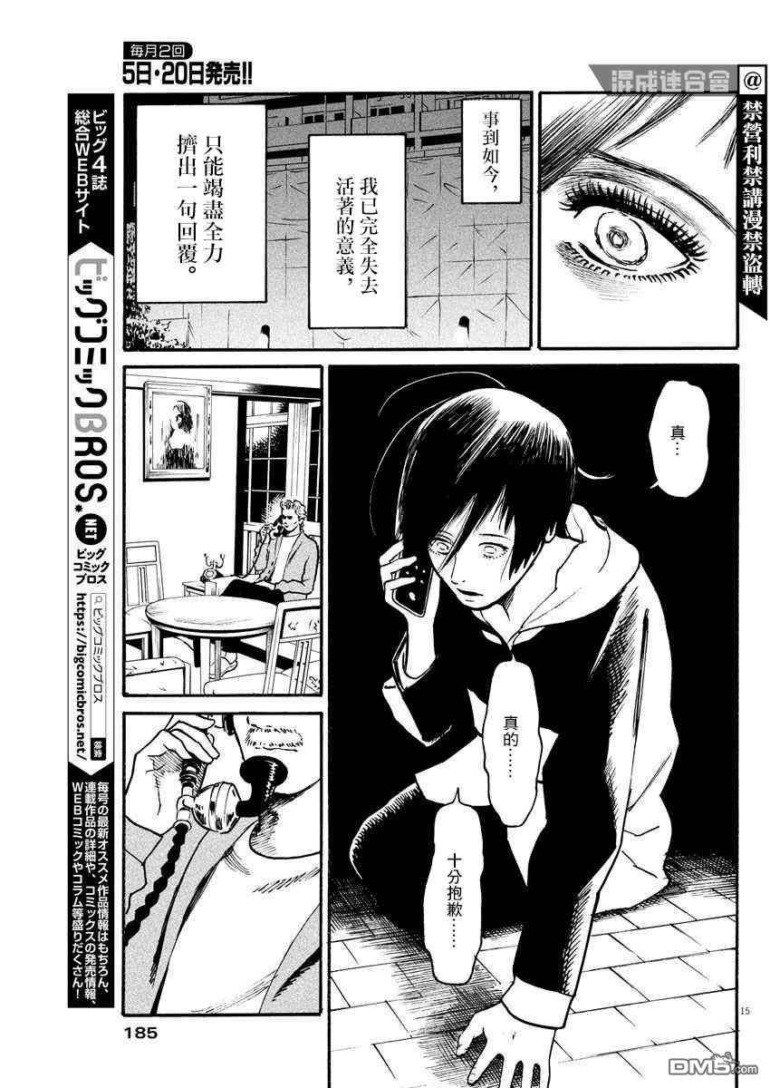 假装我是美羽小姐 第21话 第14页