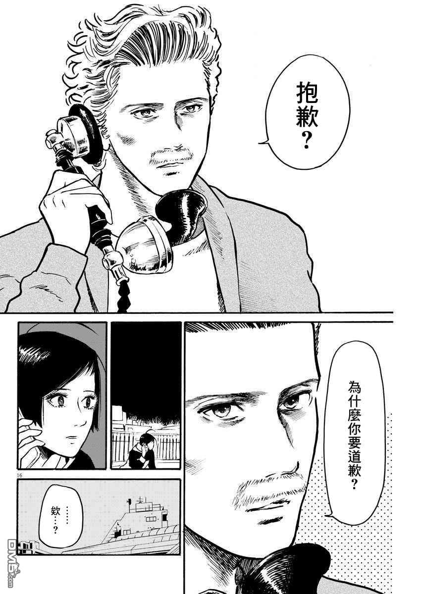 假装我是美羽小姐 第21话 第15页