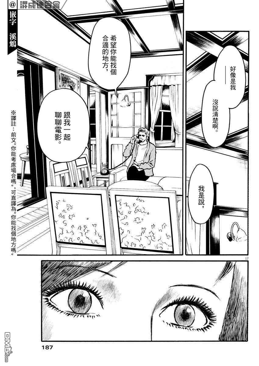 假装我是美羽小姐 第21话 第16页