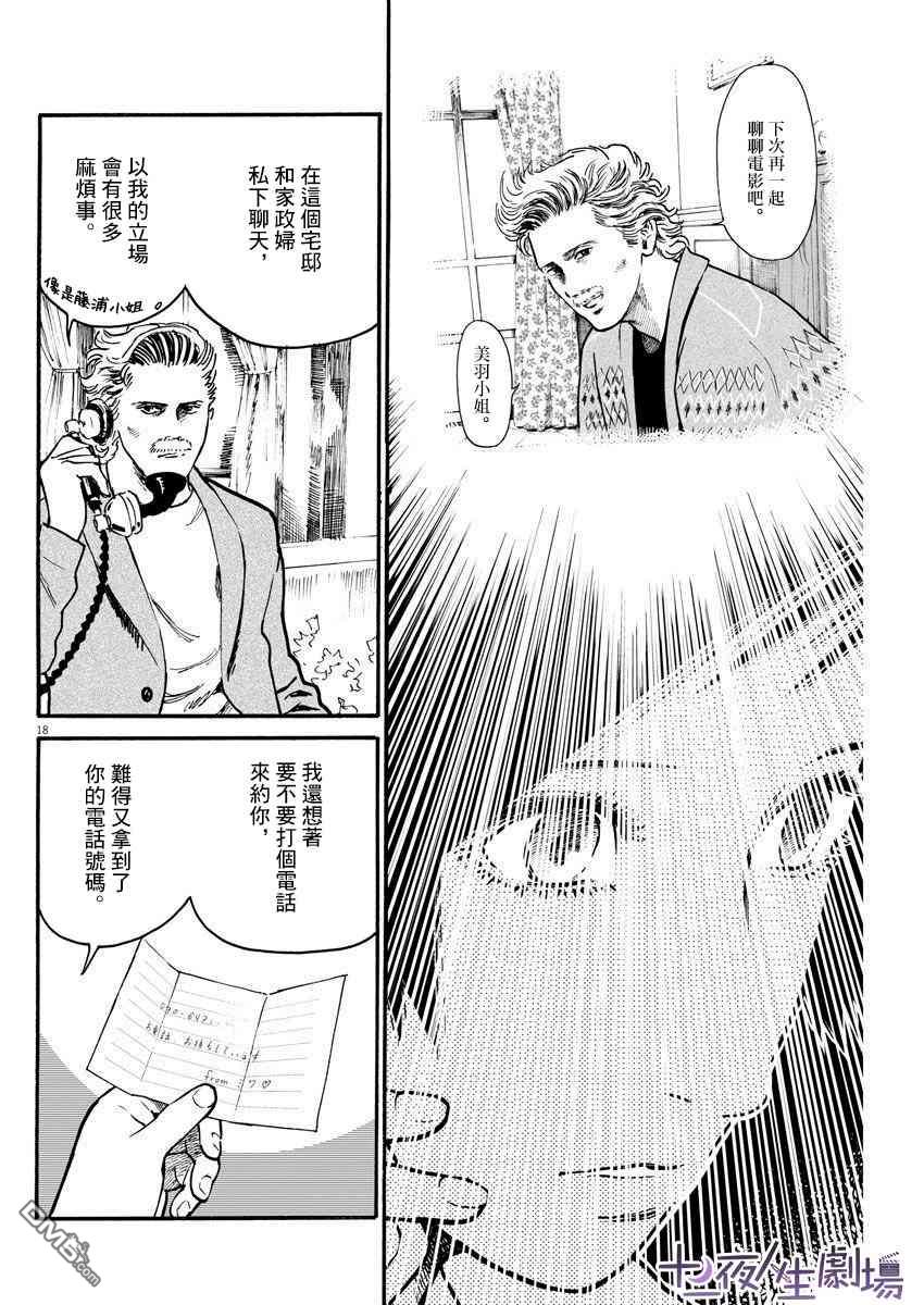 假装我是美羽小姐 第21话 第17页
