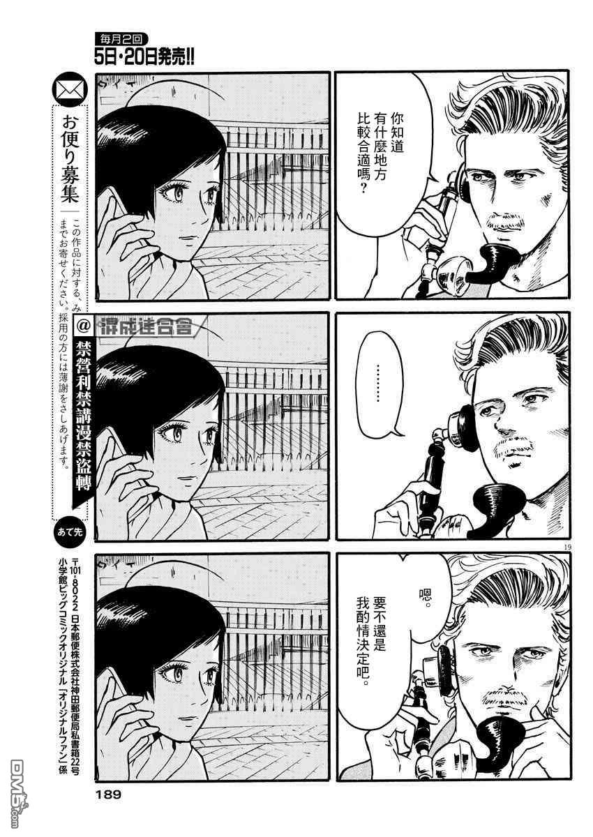 假装我是美羽小姐 第21话 第18页