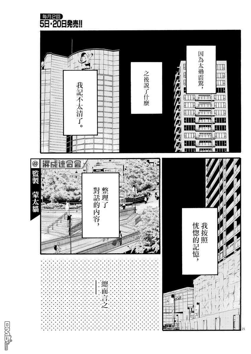 假装我是美羽小姐 第21话 第20页