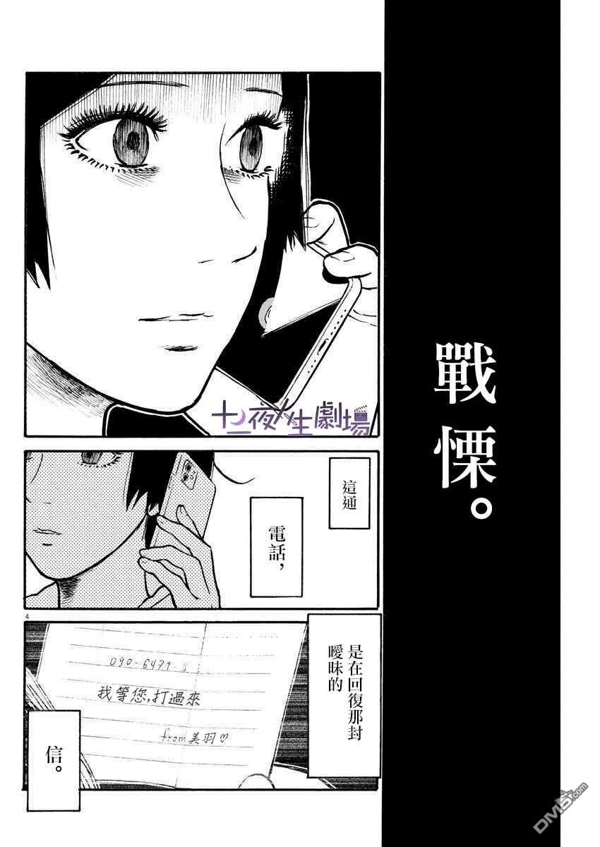 假装我是美羽小姐 第21话 第3页