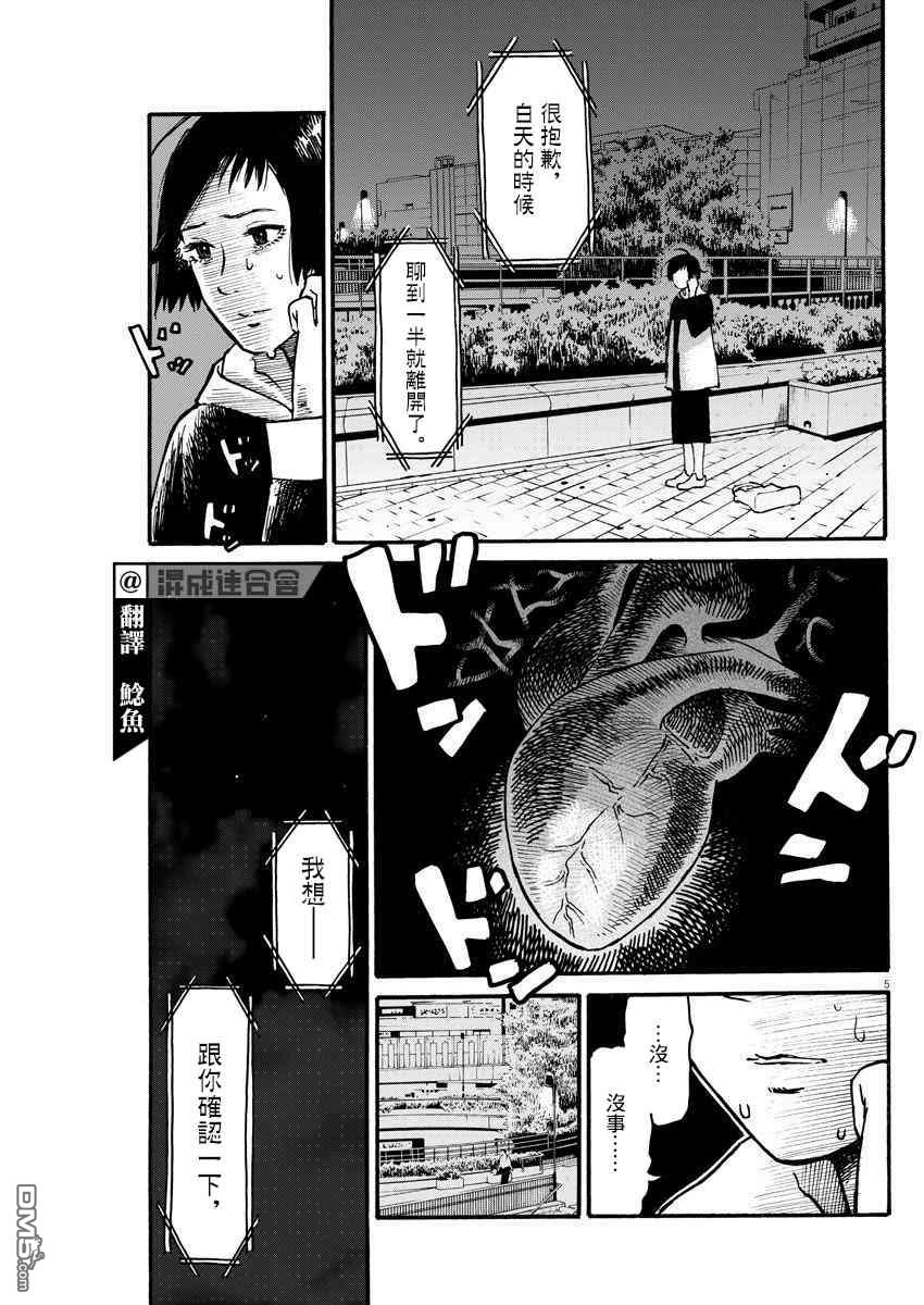 假装我是美羽小姐 第21话 第4页