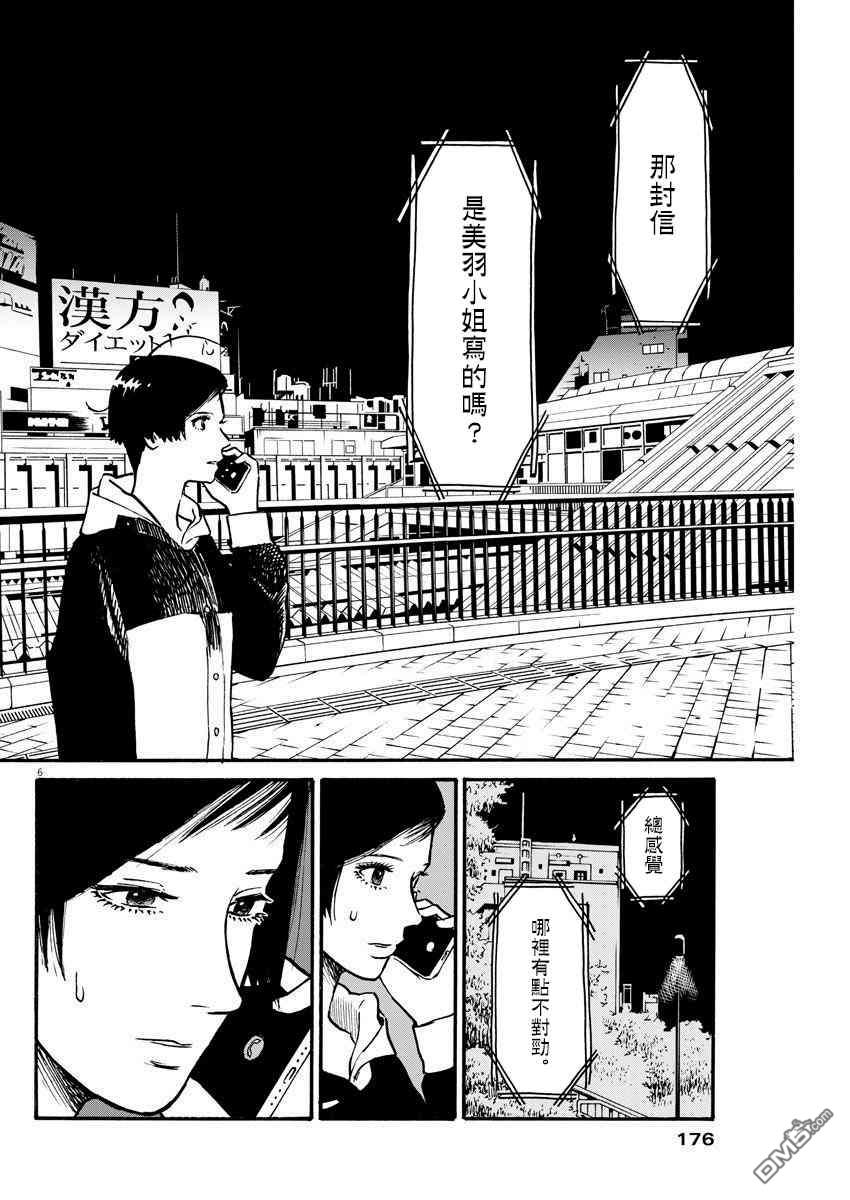 假装我是美羽小姐 第21话 第5页