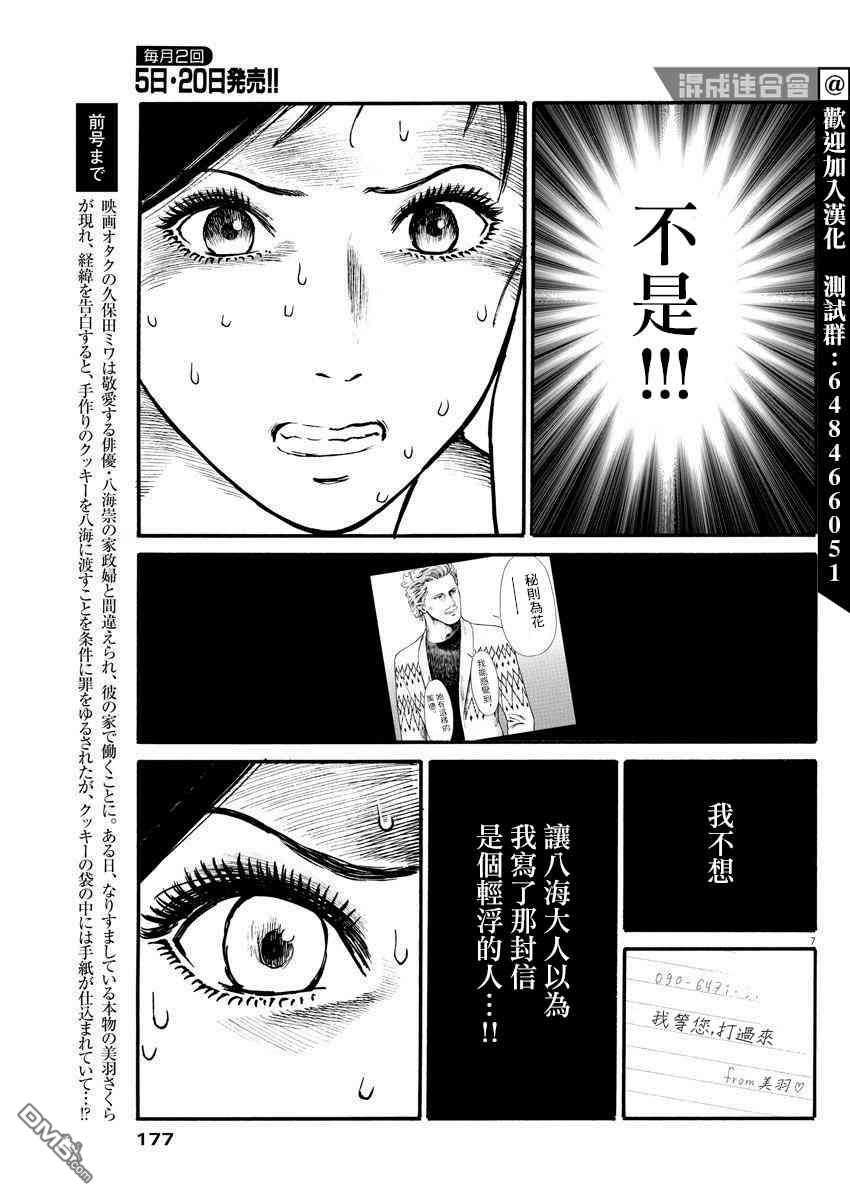 假装我是美羽小姐 第21话 第6页