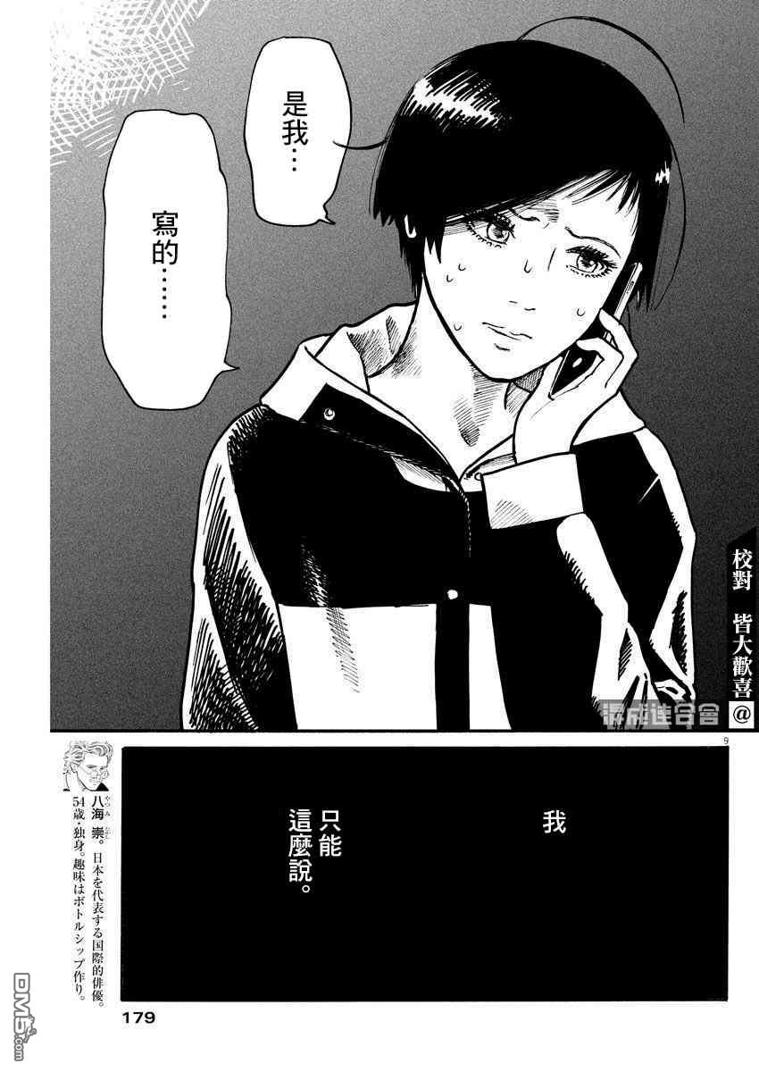 假装我是美羽小姐 第21话 第8页