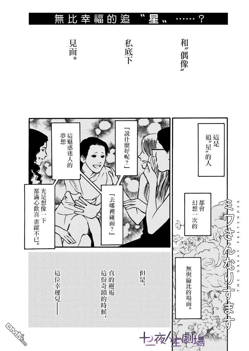 假装我是美羽小姐 第22话 第1页