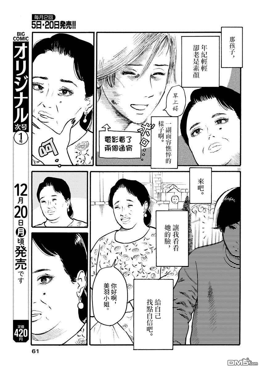 假装我是美羽小姐 第22话 第11页