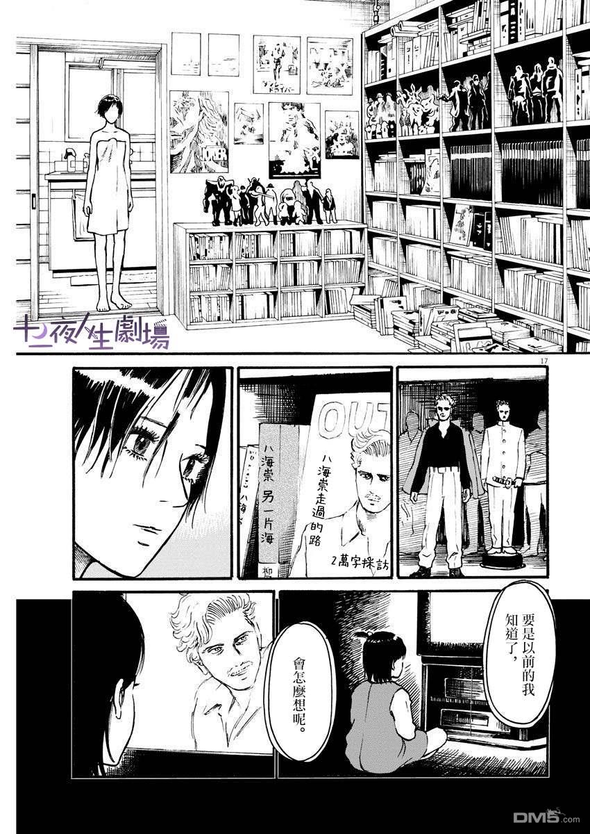 假装我是美羽小姐 第22话 第17页