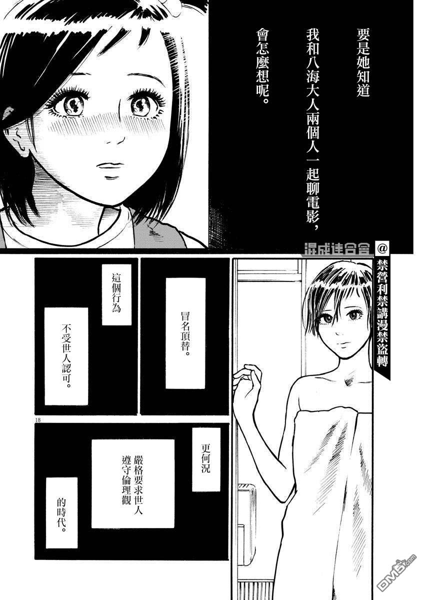 假装我是美羽小姐 第22话 第18页