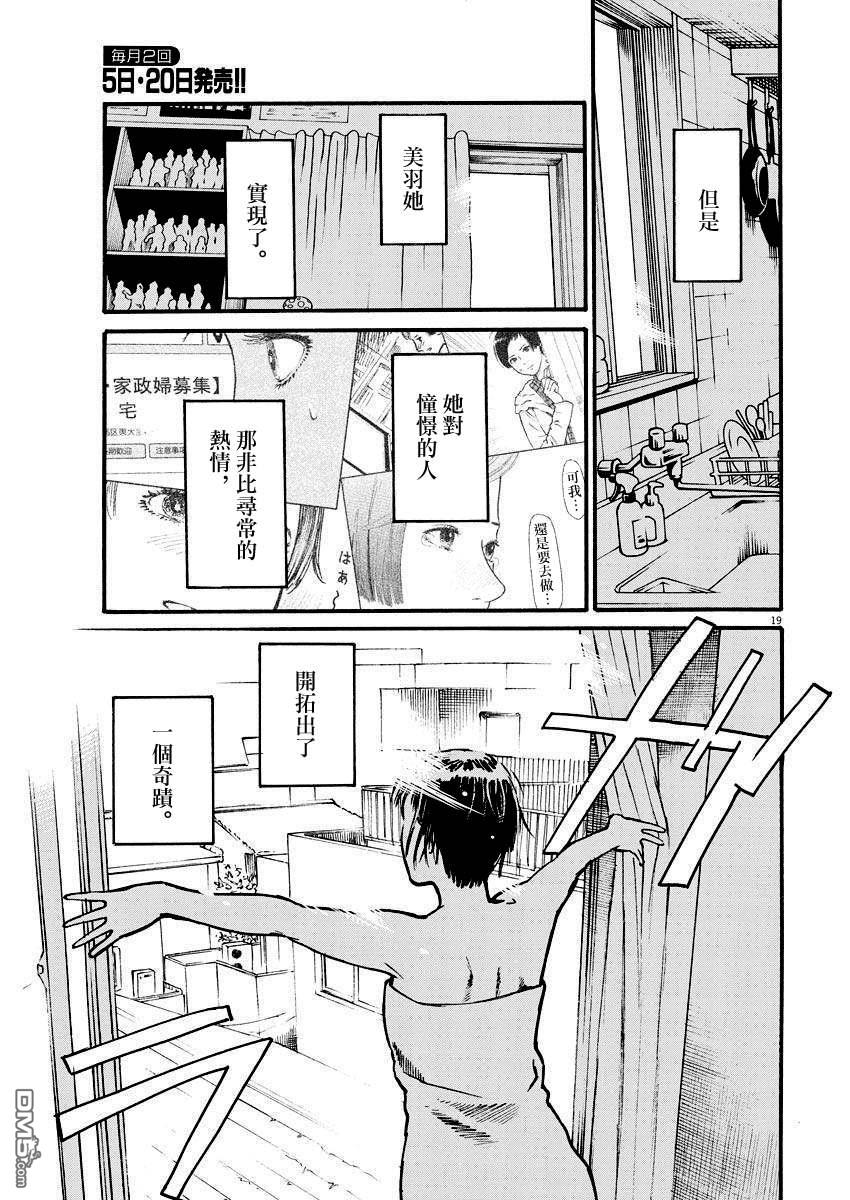 假装我是美羽小姐 第22话 第19页