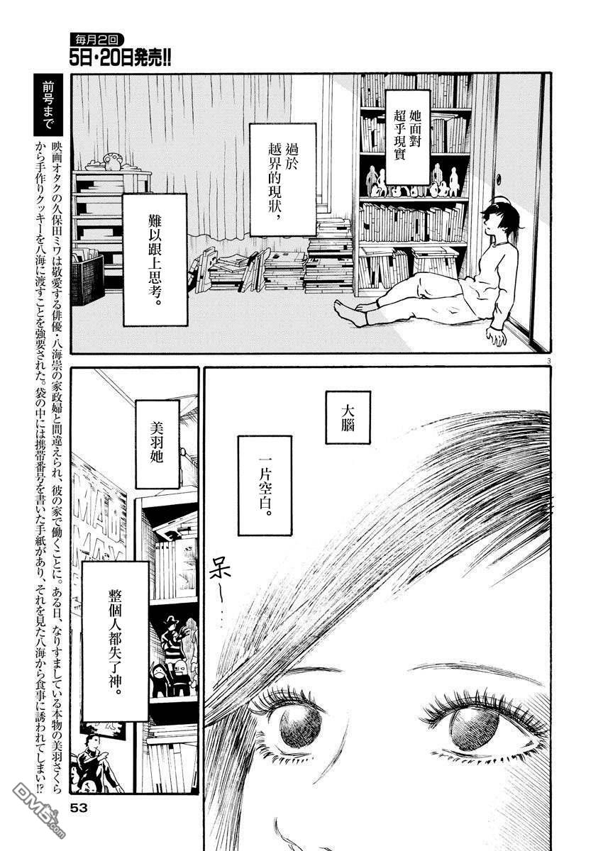 假装我是美羽小姐 第22话 第3页