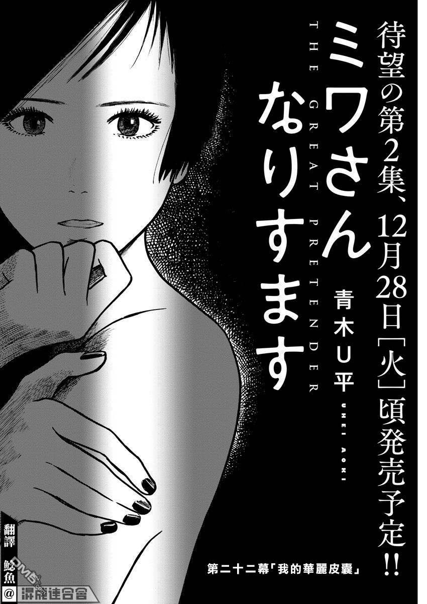假装我是美羽小姐 第22话 第4页