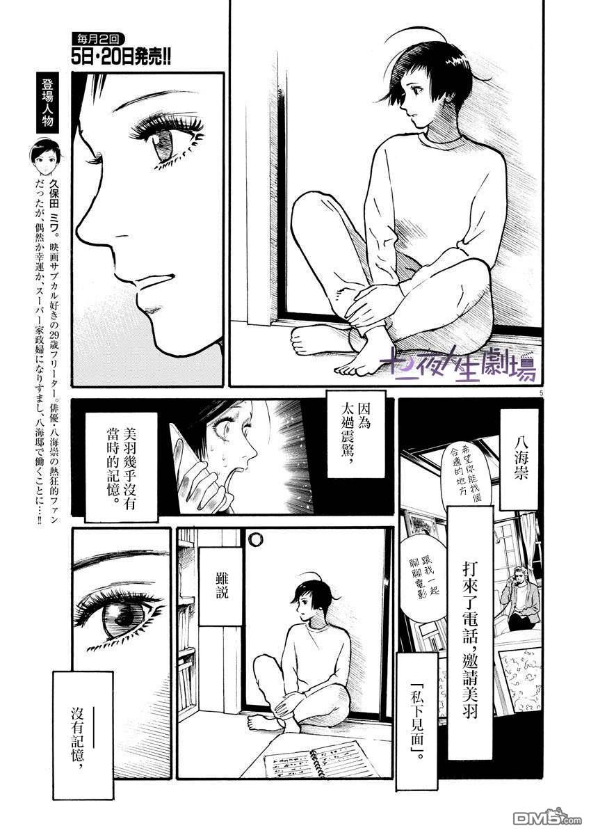 假装我是美羽小姐 第22话 第5页