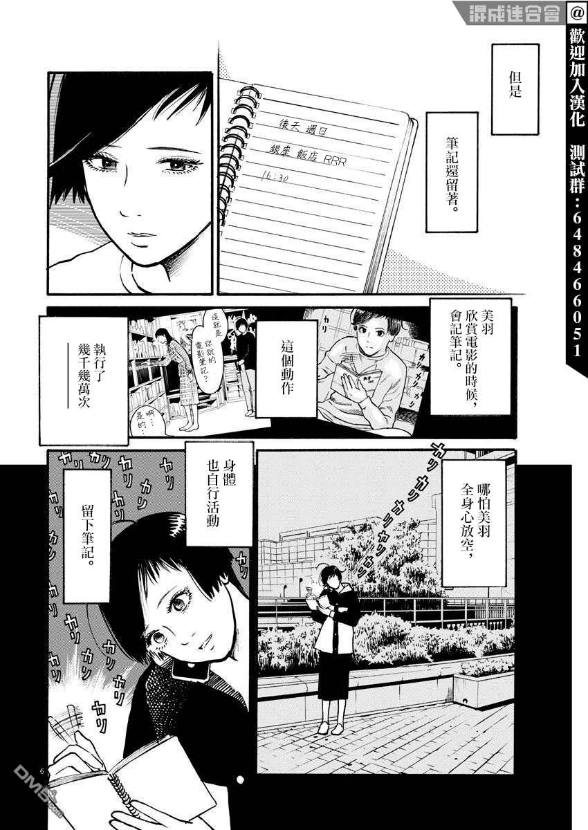 假装我是美羽小姐 第22话 第6页