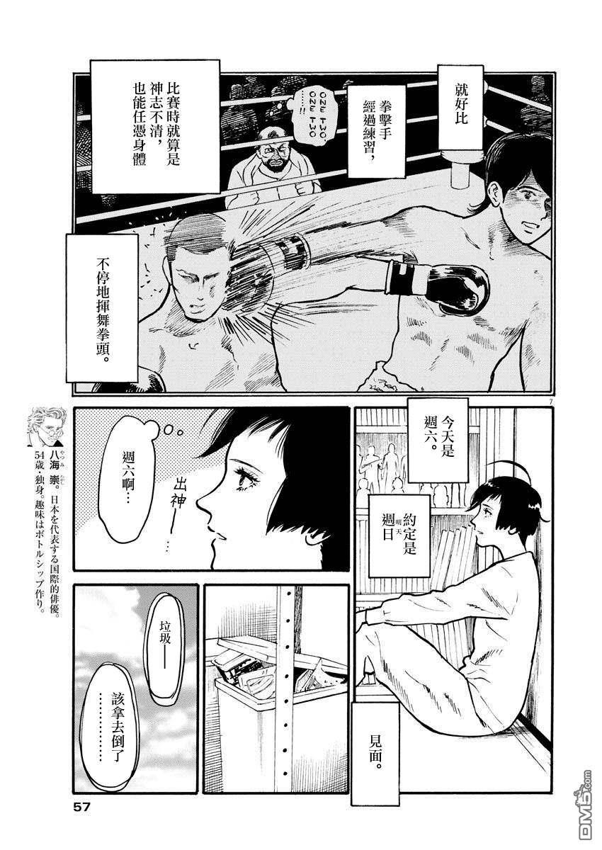 假装我是美羽小姐 第22话 第7页