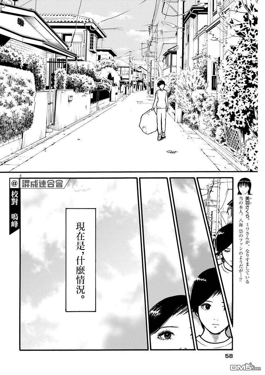 假装我是美羽小姐 第22话 第8页