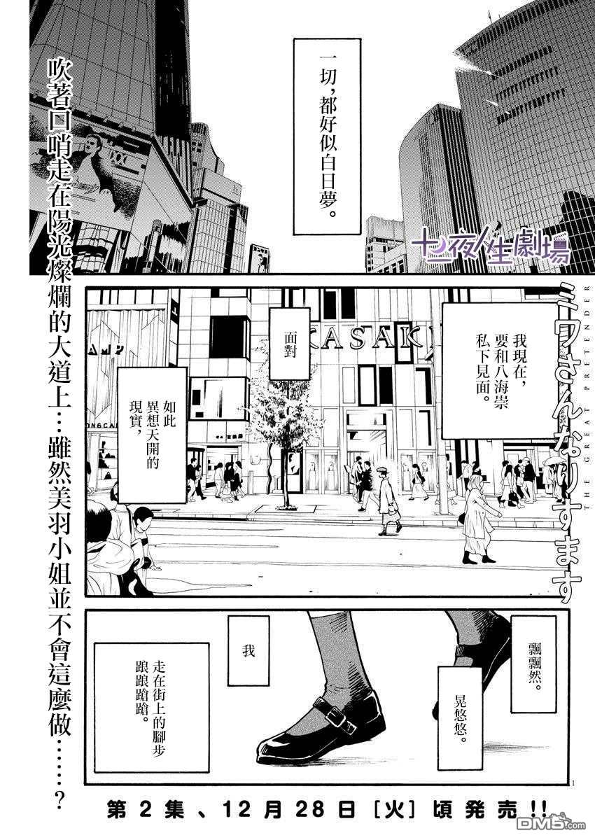 假装我是美羽小姐 第23话 第1页