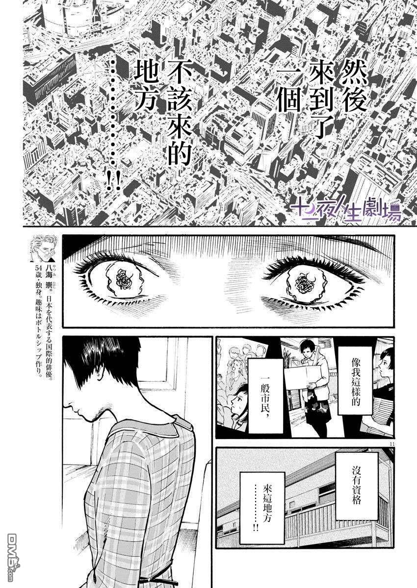 假装我是美羽小姐 第23话 第11页