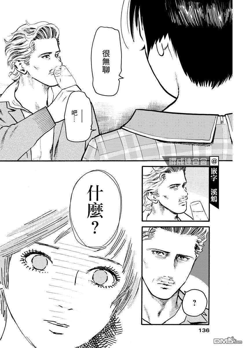 假装我是美羽小姐 第23话 第12页