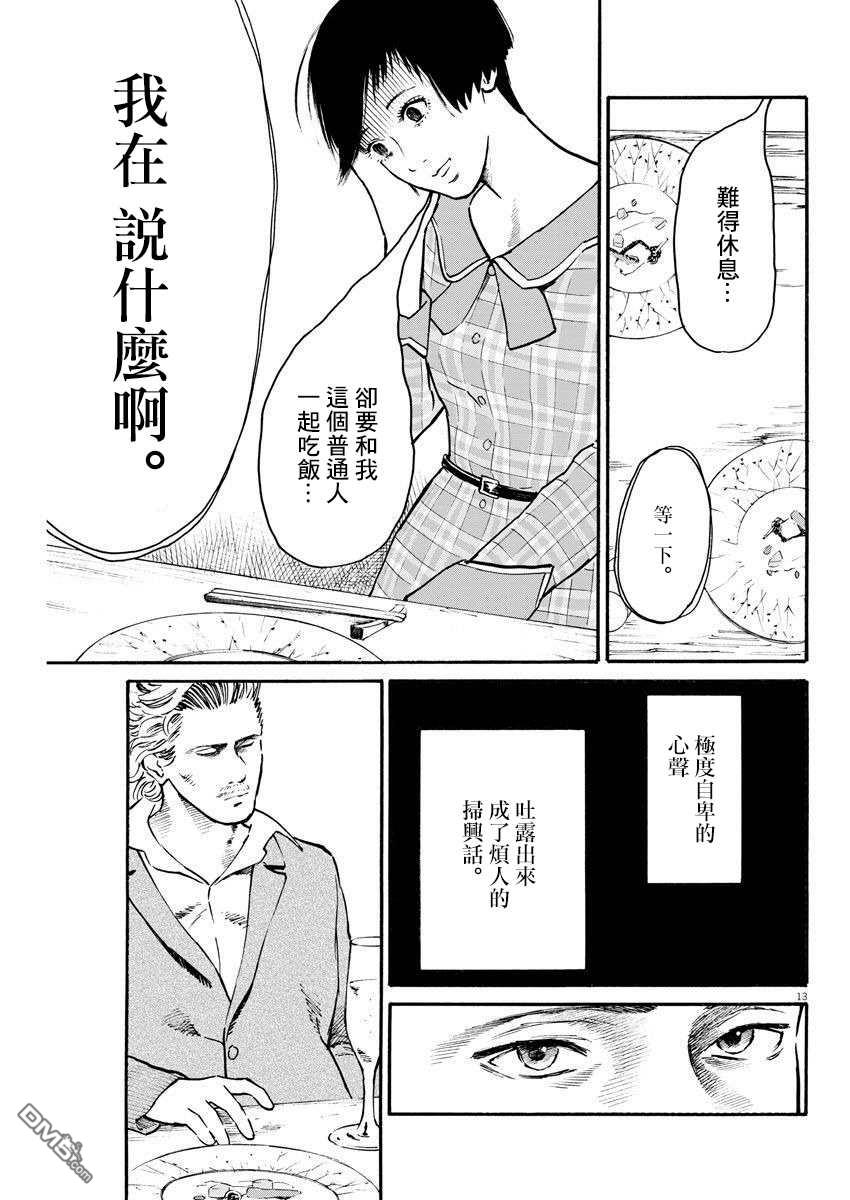 假装我是美羽小姐 第23话 第13页
