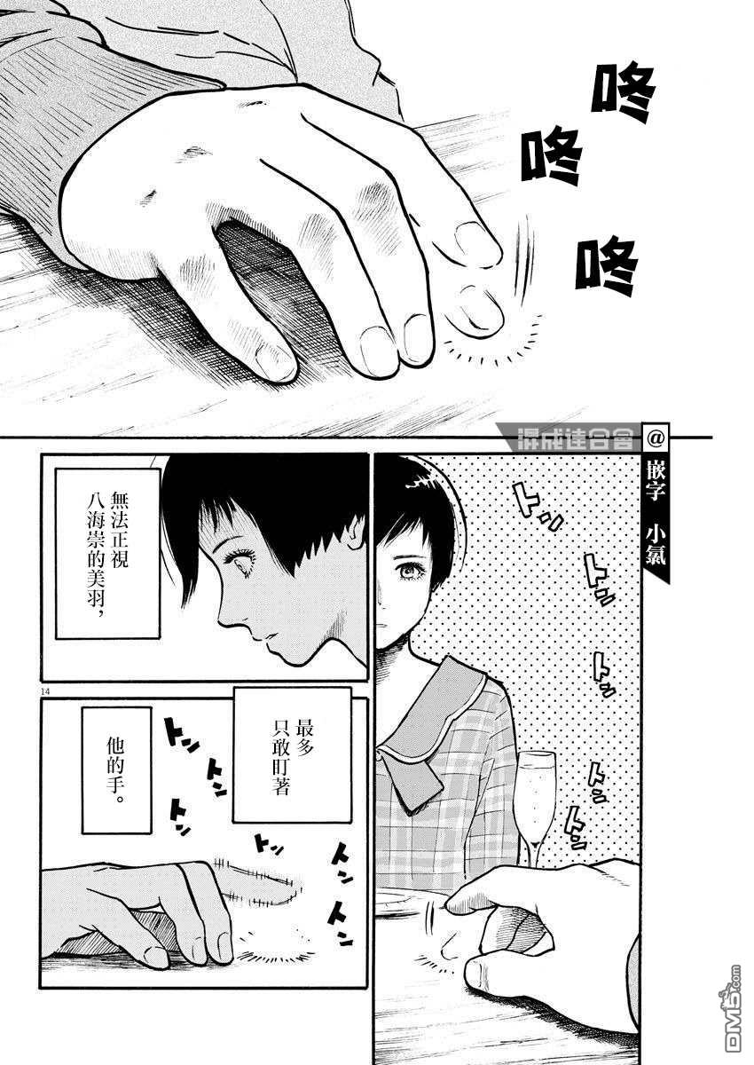 假装我是美羽小姐 第23话 第14页