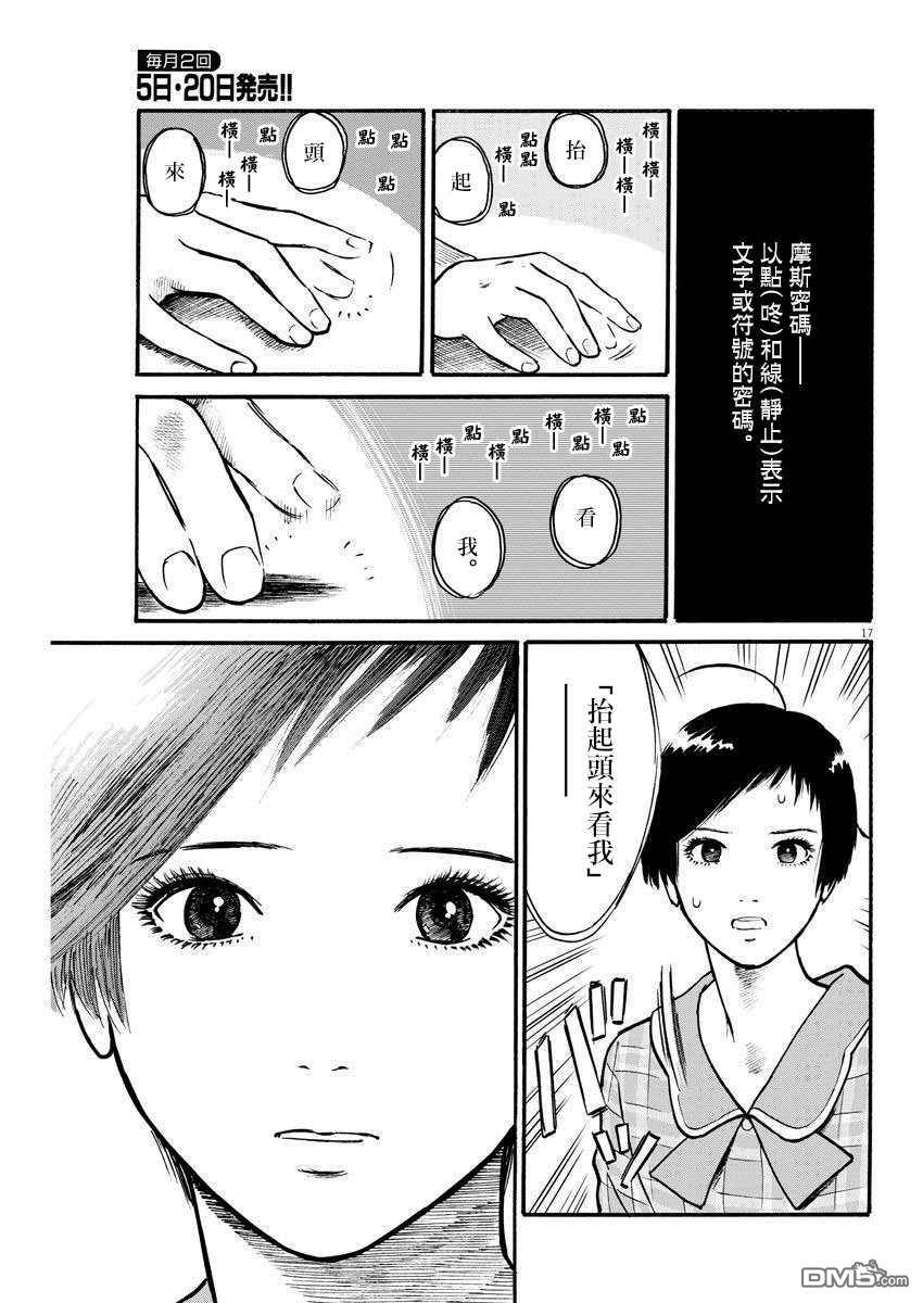 假装我是美羽小姐 第23话 第17页