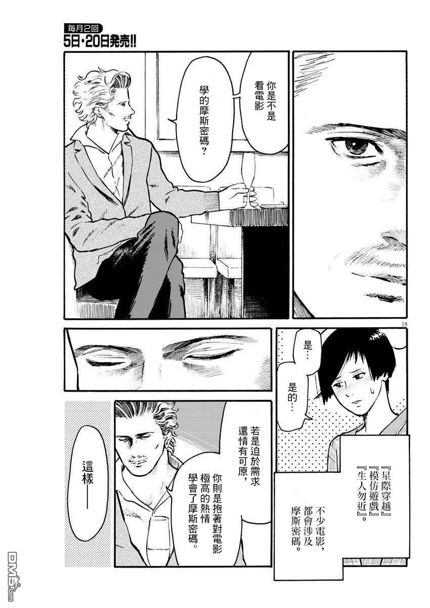 假装我是美羽小姐 第23话 第19页