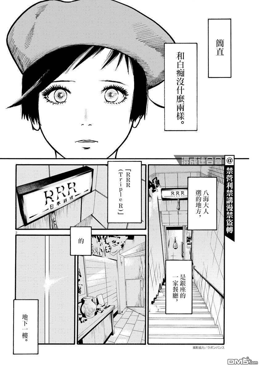 假装我是美羽小姐 第23话 第2页