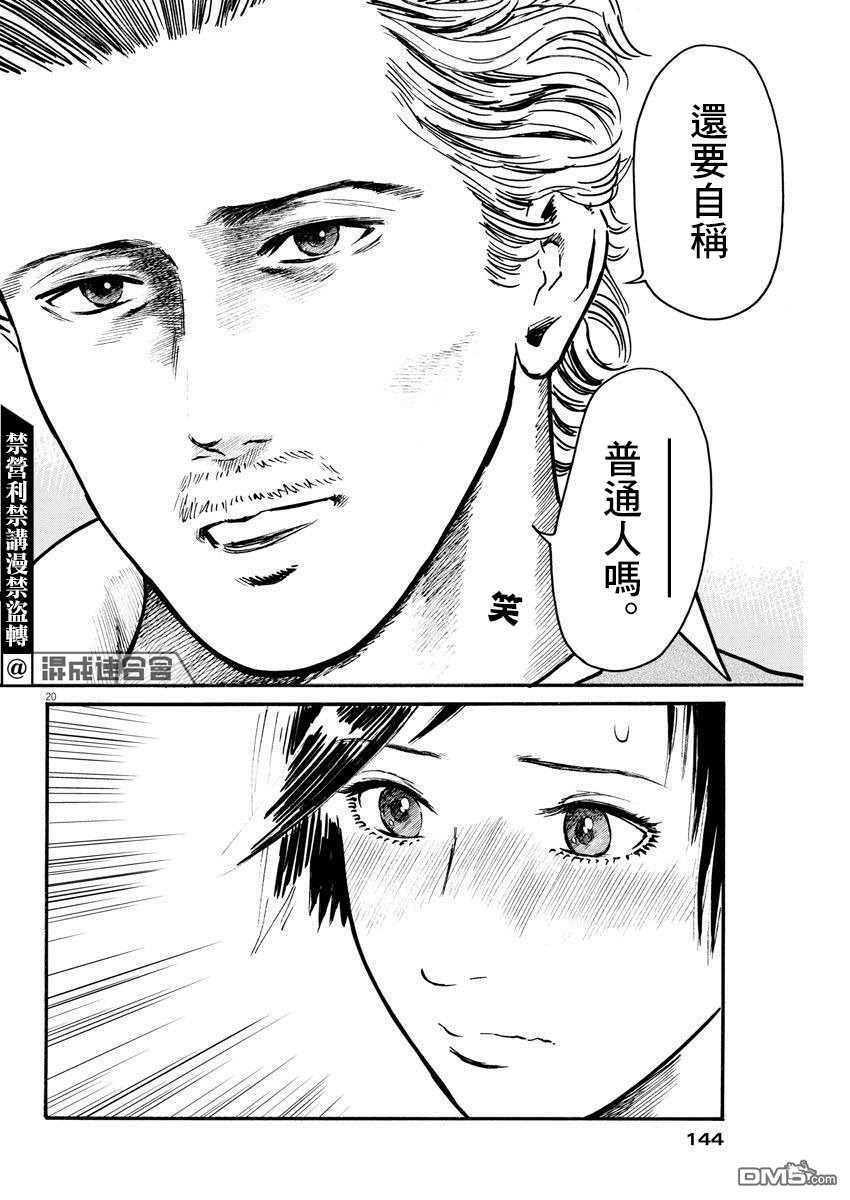 假装我是美羽小姐 第23话 第20页
