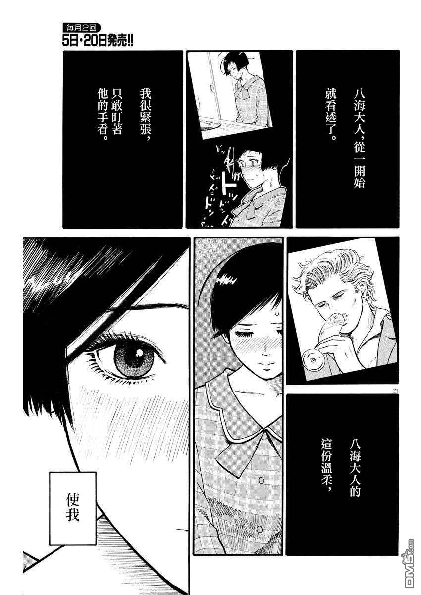 假装我是美羽小姐 第23话 第21页