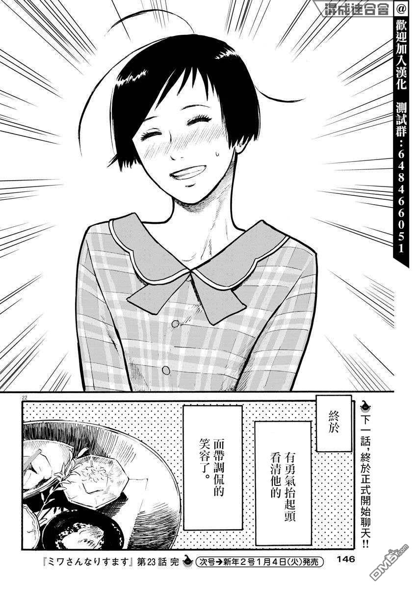 假装我是美羽小姐 第23话 第22页