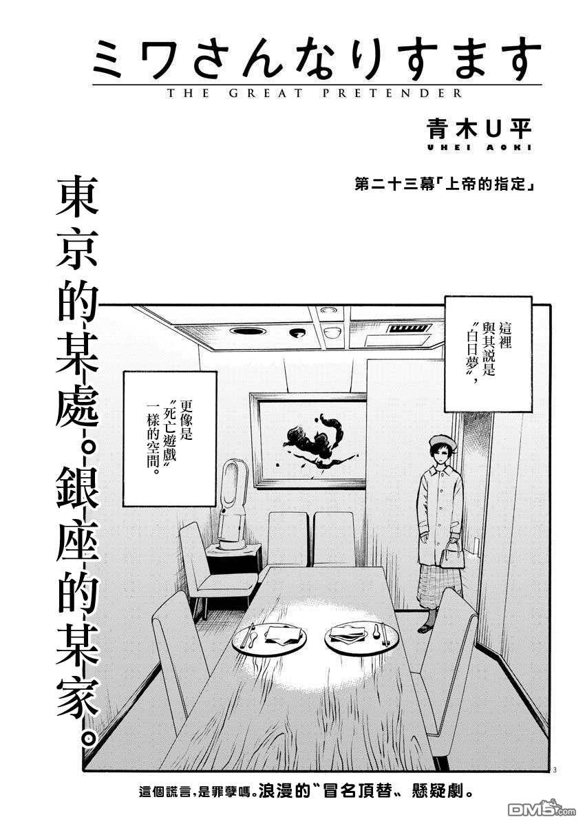假装我是美羽小姐 第23话 第3页