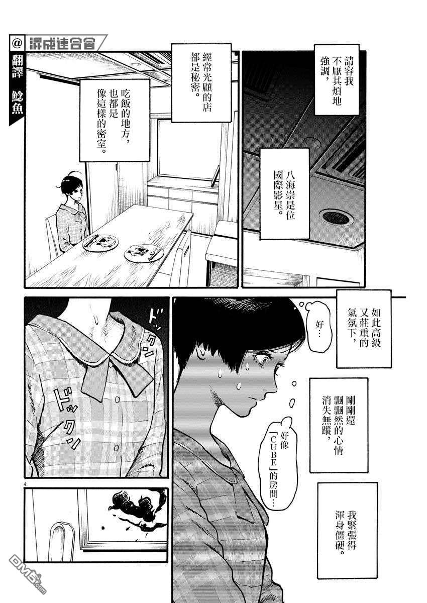 假装我是美羽小姐 第23话 第4页