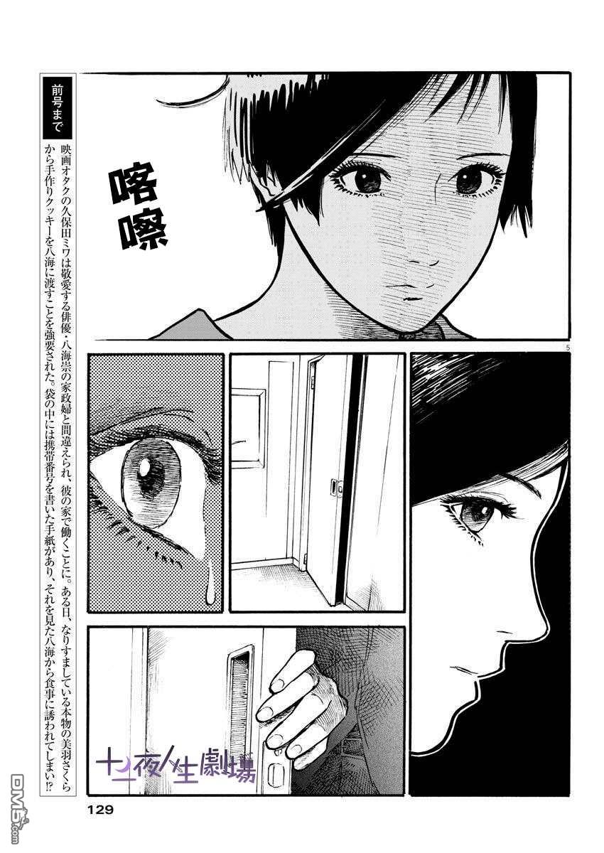 假装我是美羽小姐 第23话 第5页