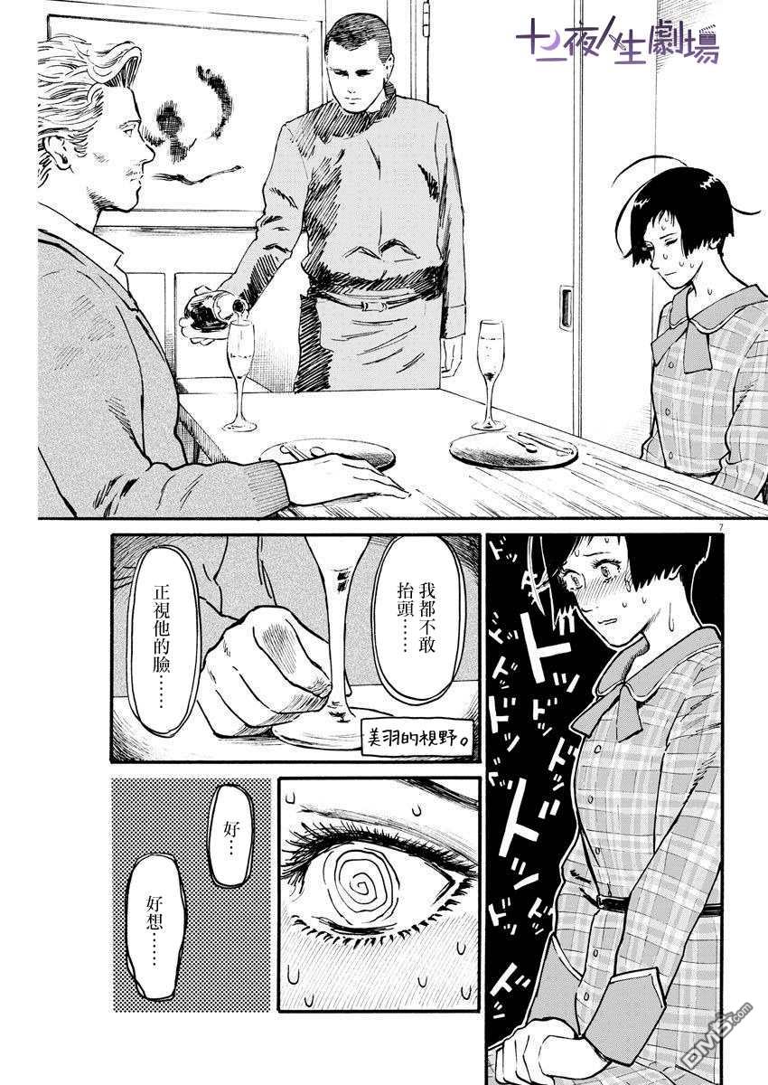 假装我是美羽小姐 第23话 第7页