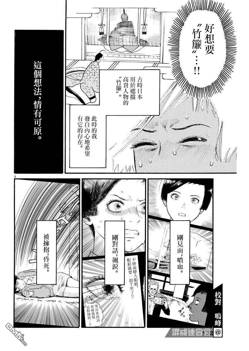 假装我是美羽小姐 第23话 第8页