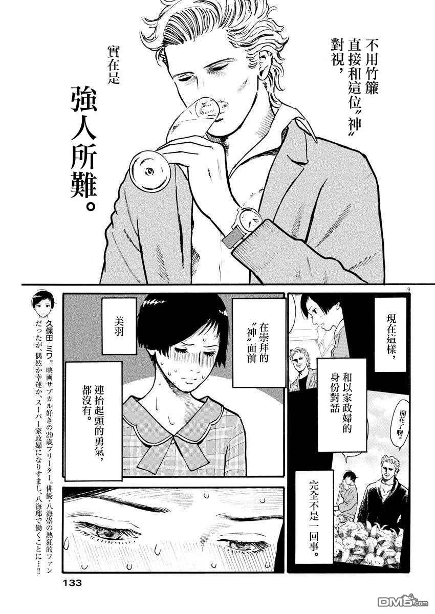 假装我是美羽小姐 第23话 第9页
