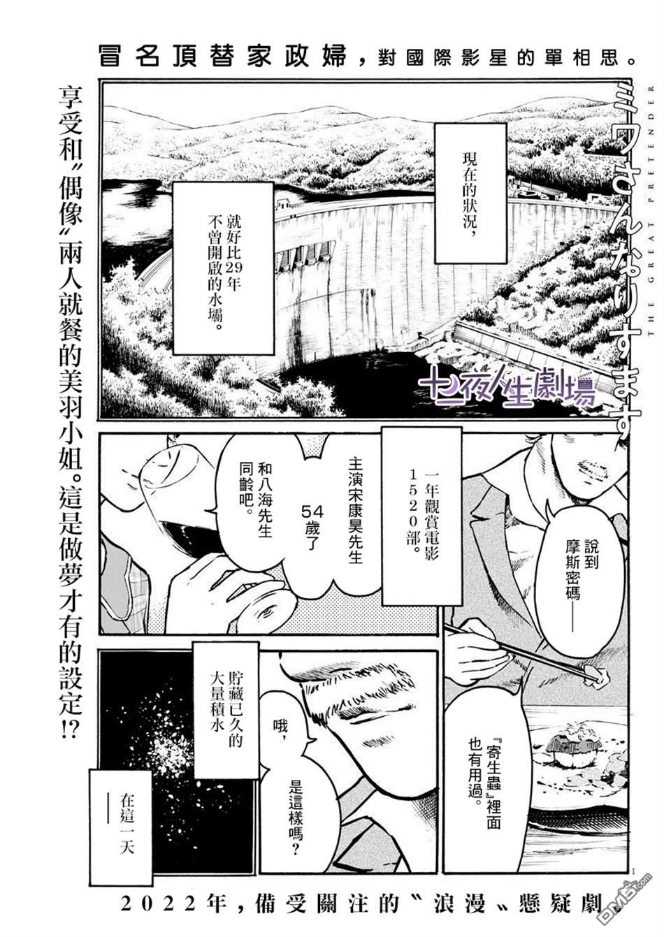 假装我是美羽小姐 第24话 第1页