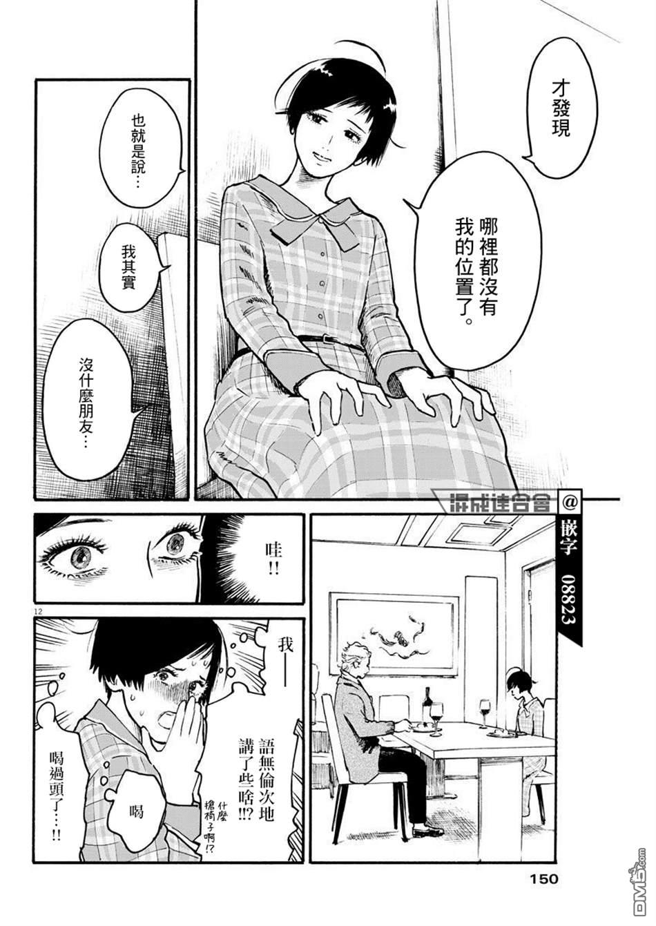 假装我是美羽小姐 第24话 第11页