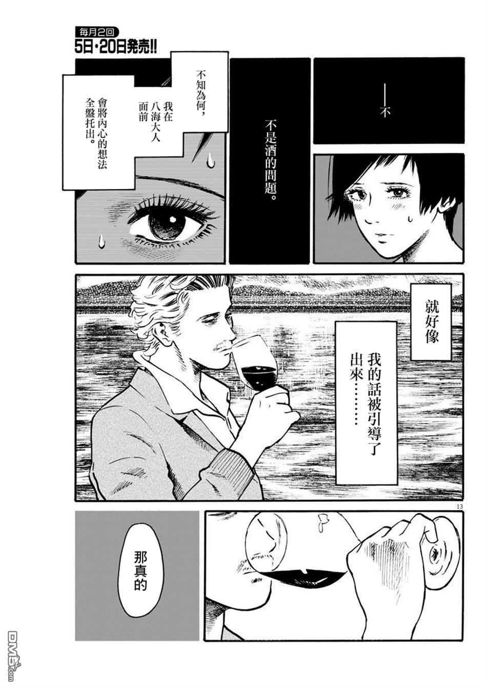 假装我是美羽小姐 第24话 第12页
