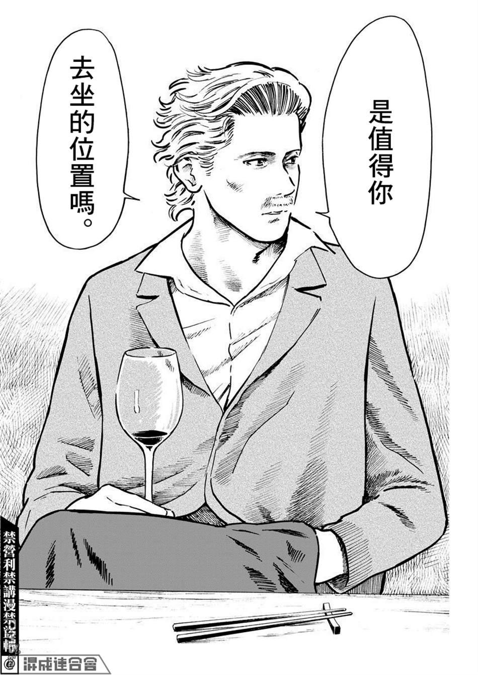假装我是美羽小姐 第24话 第13页